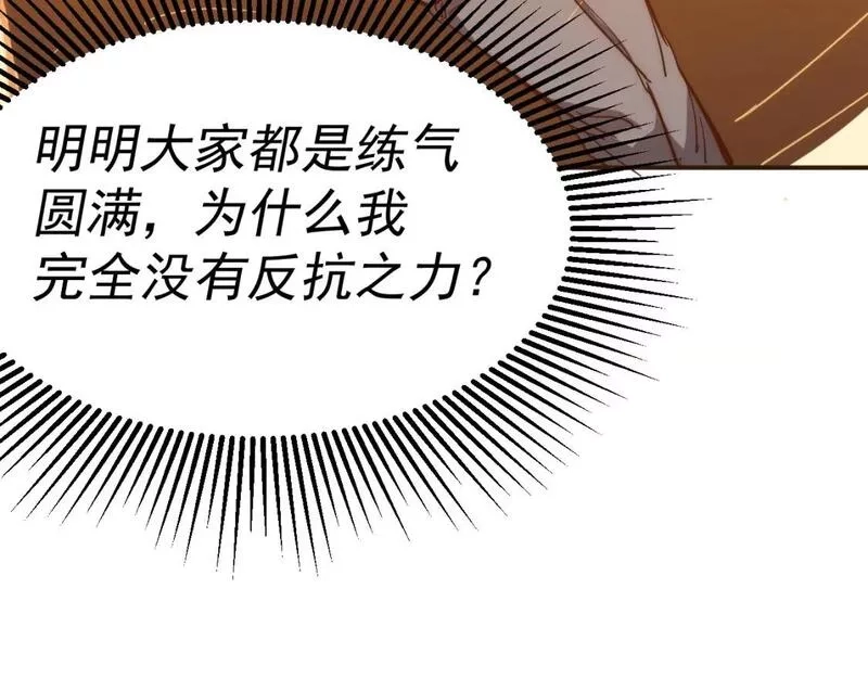 我被地球绑架了,第10话 这个练气有问题,第101张